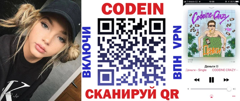 цены   Южно-Сахалинск  Кодеин напиток Lean (лин) 